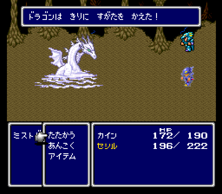 Screenshot of the Japanese version of FF4, where Kain and Cecil face off against the Mist Dragon.